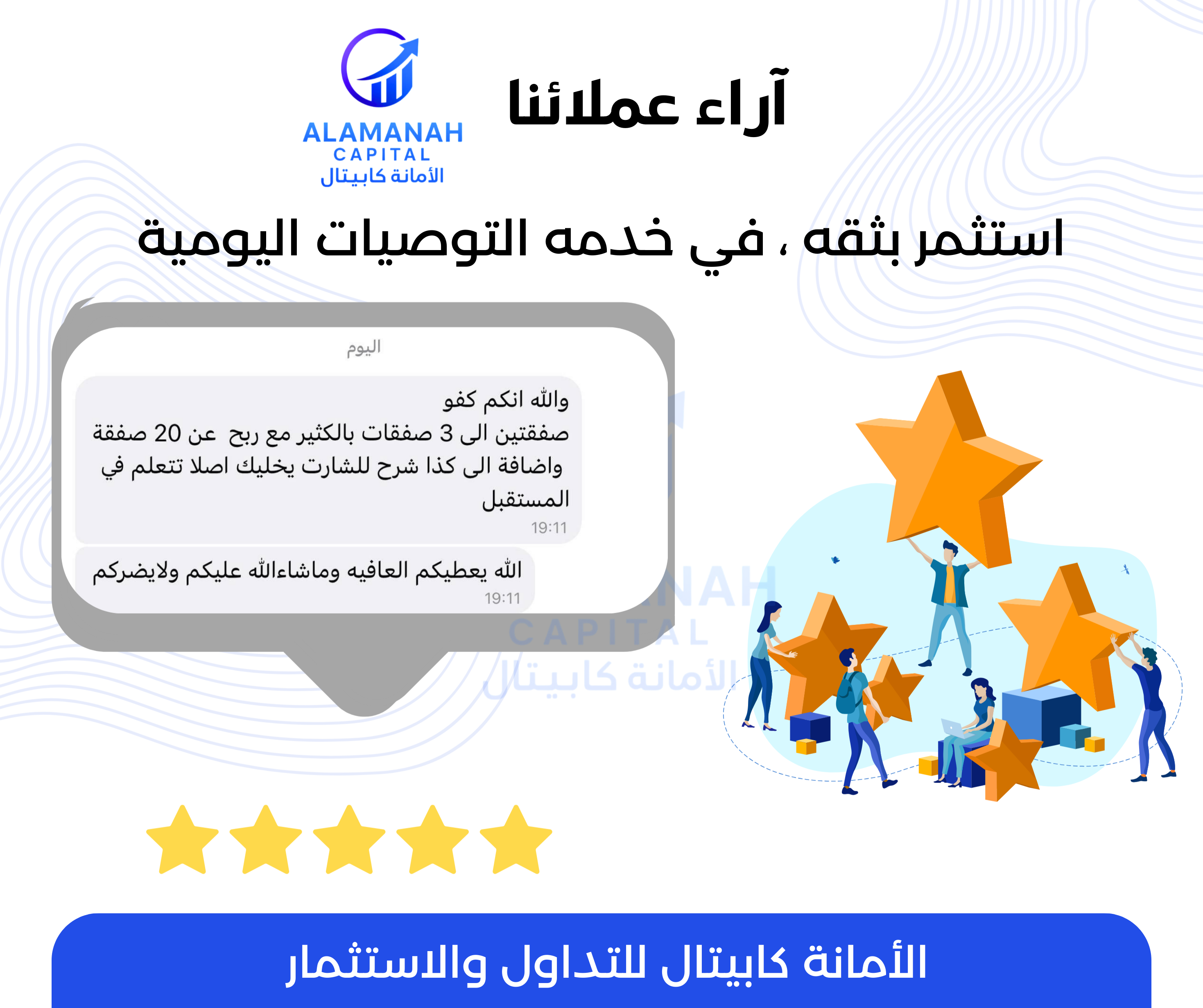 رأي العميل الثاني عشر