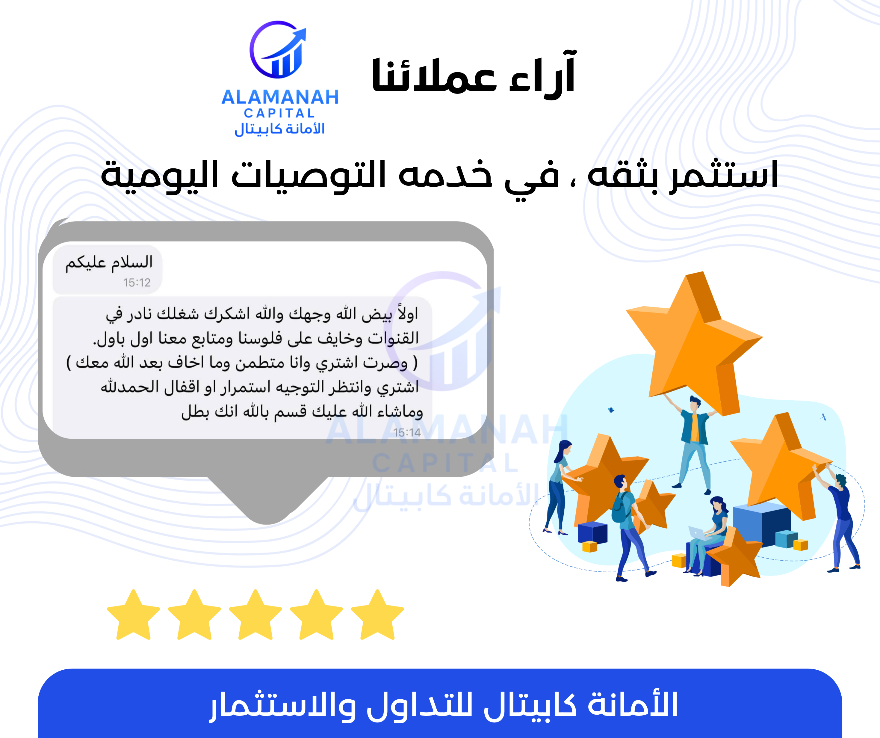 رأي العميل الثالث عشر