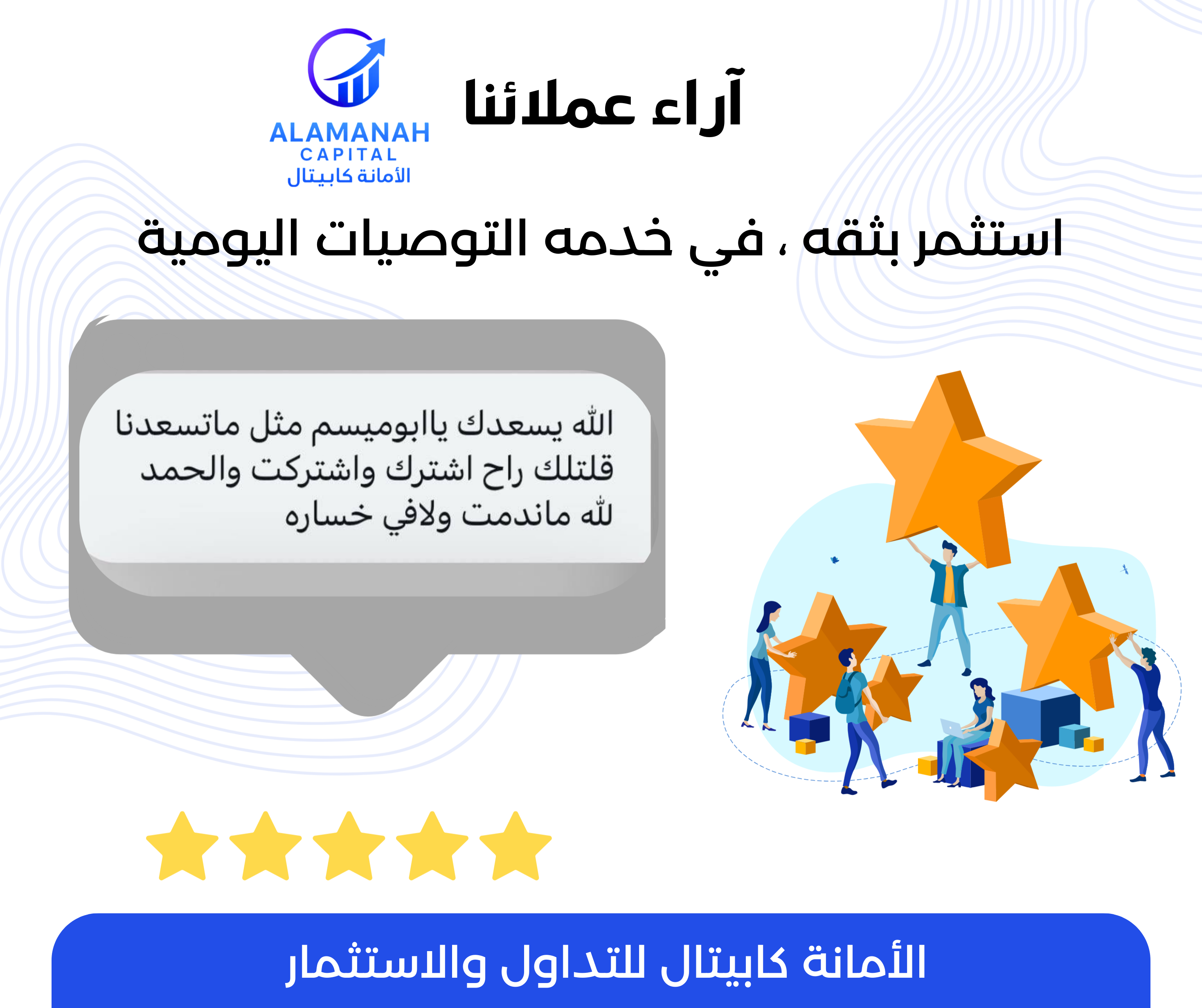 رأي العميل الثاني