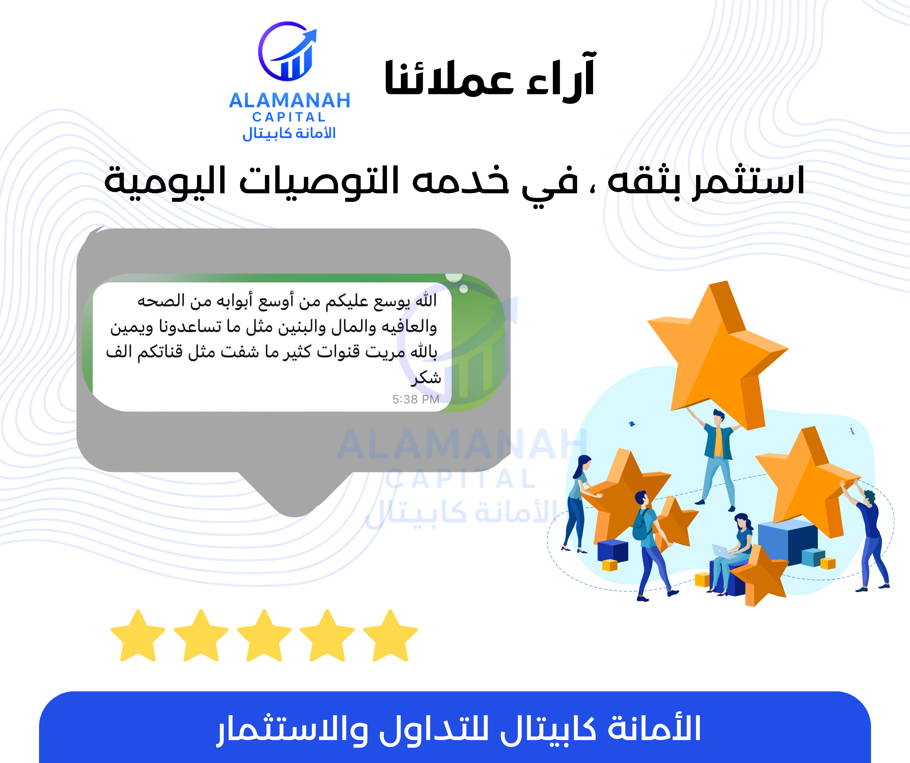 رأي العميل الخامس