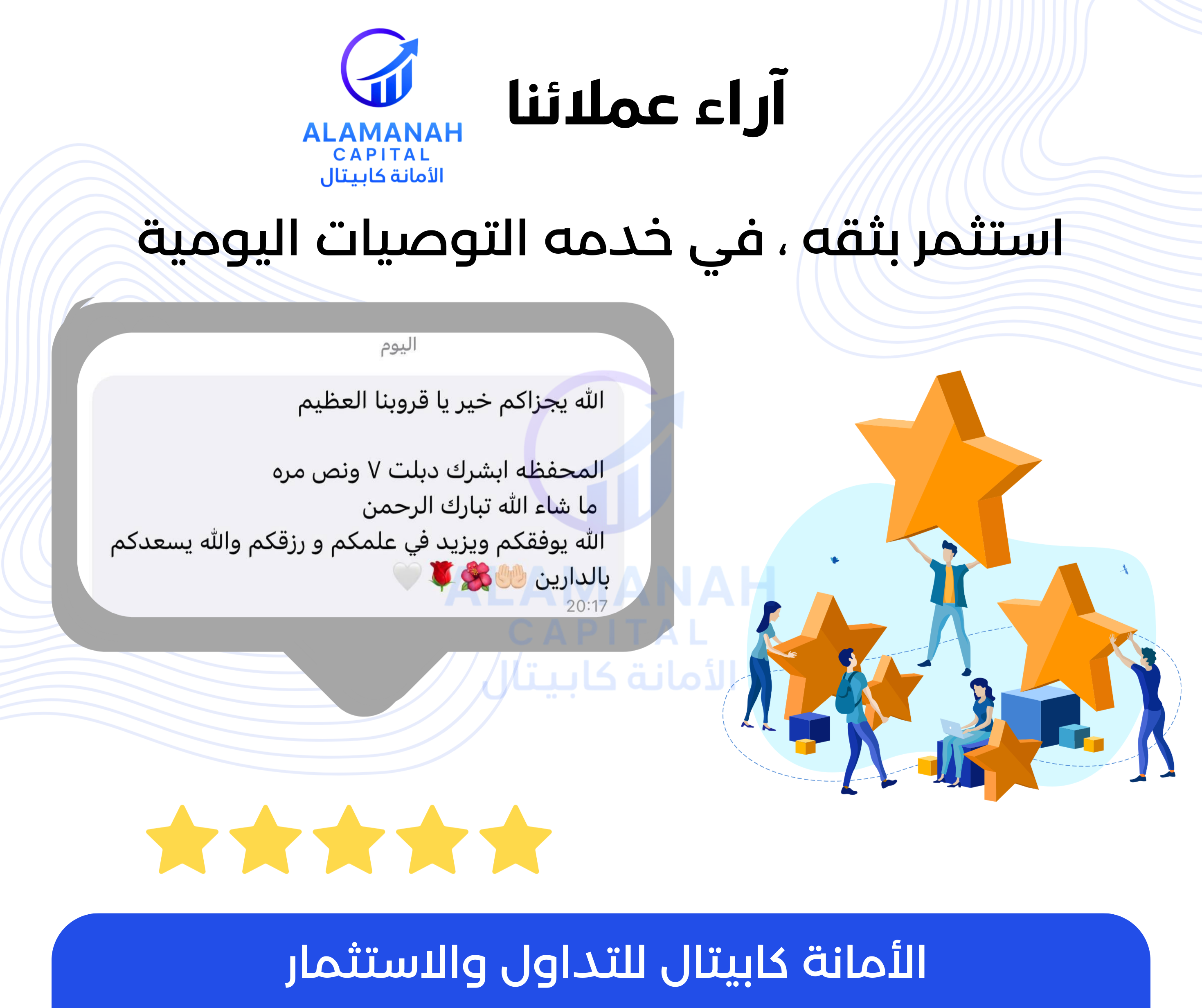 رأي العميل السابع