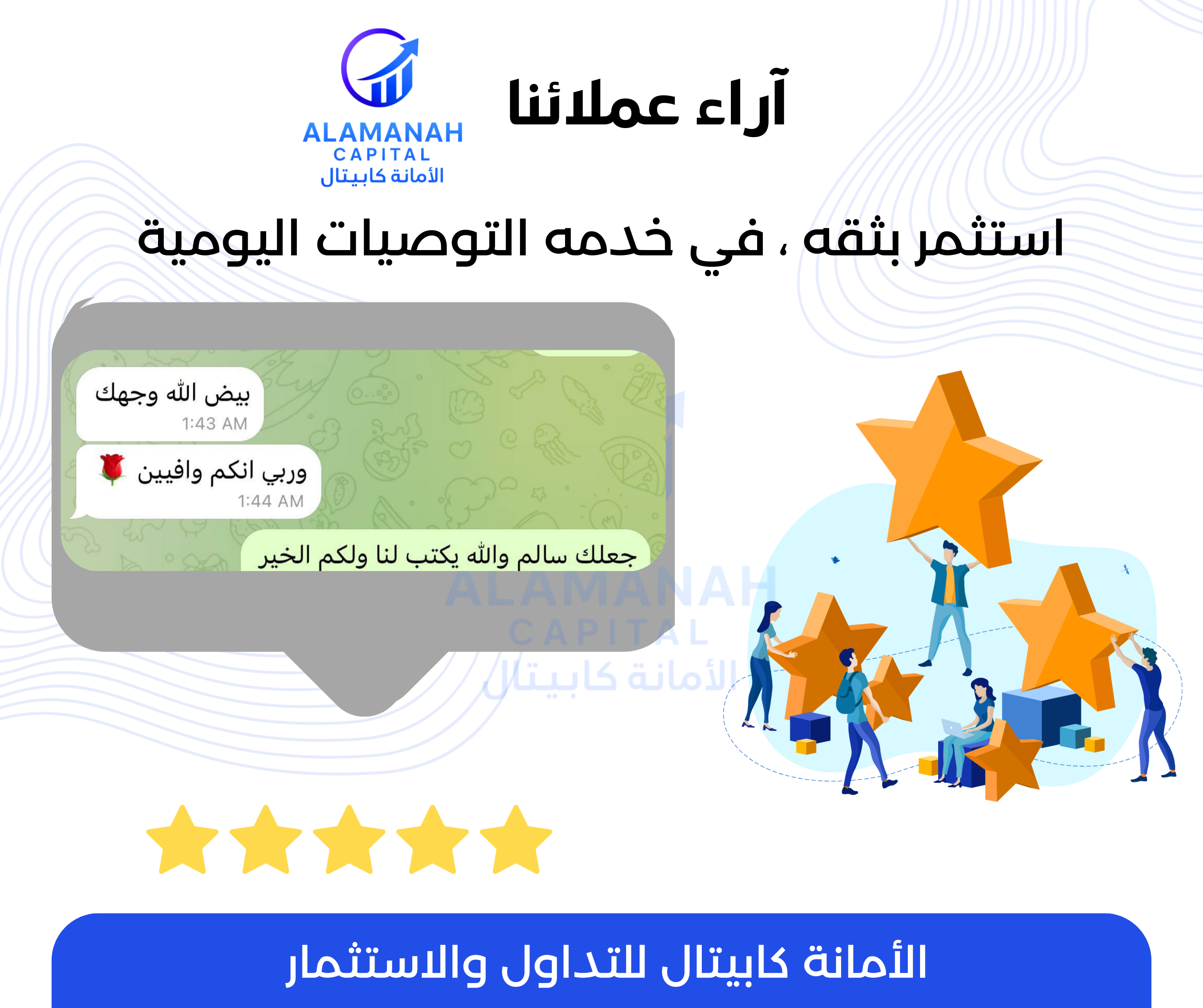 رأي العميل التاسع